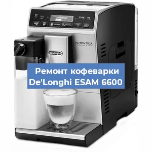 Ремонт кофемашины De'Longhi ESAM 6600 в Ростове-на-Дону